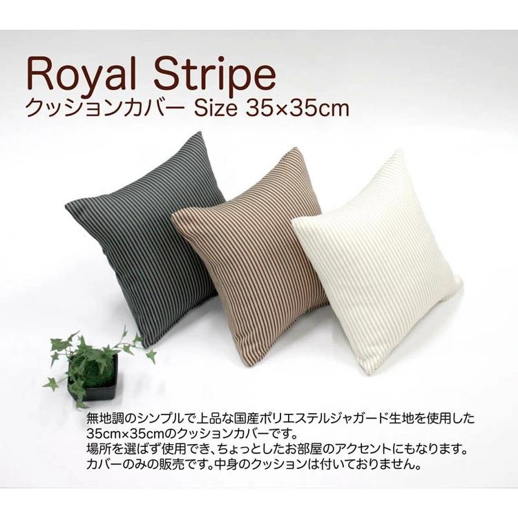日本製 クッションカバー 35×35cm 洗える ロイヤル ストライプ