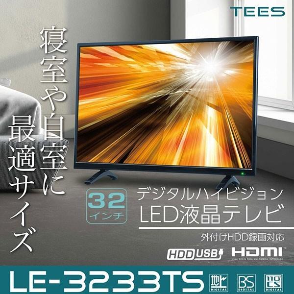 ティーズ 32V型 デジタルハイビジョン LED液晶テレビ 地デジ/BS/CS 3波 LE-3233TS 外付HDD録画対応 32インチ 32型