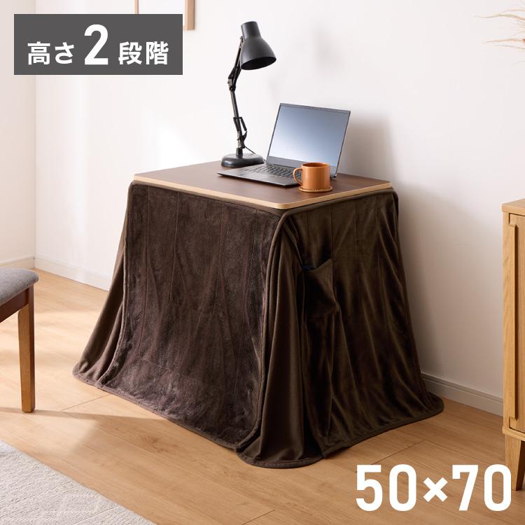 こたつ2点セット 70×50cm 長方形 ハイタイプ こたつテーブル こたつ  