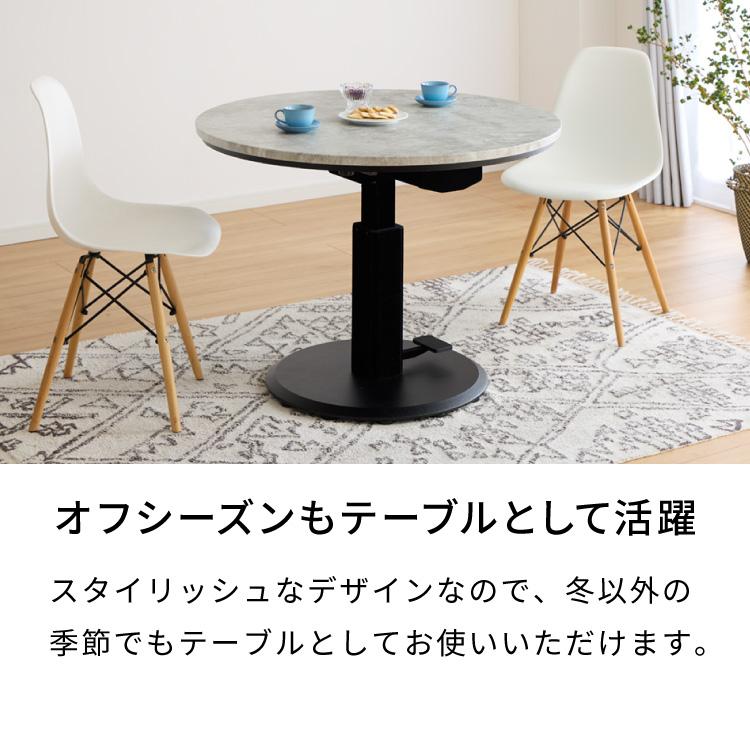 円形 昇降こたつ布団セット 幅100 丸型 昇降こたつ ハイタイプ 4 円形 昇降こたつ布団セット 幅100 丸型 昇降こたつ ハイタイプ 4