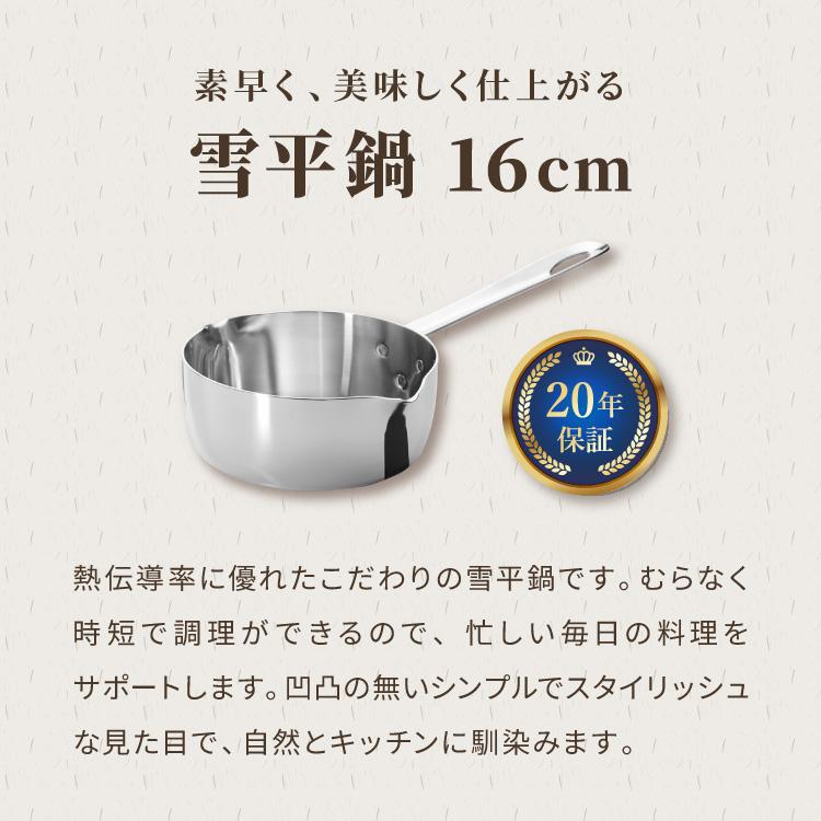 雪上 スステンレス スタートバイス 30cm × 15cm 位 日本製 燕三条 雪平鍋 16cm 20年保証 エレックマスタープロ IH対応