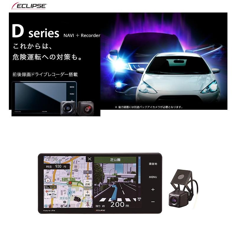 イクリプス・フルセグナビゲーション・ドライブレコーダー内蔵200mm