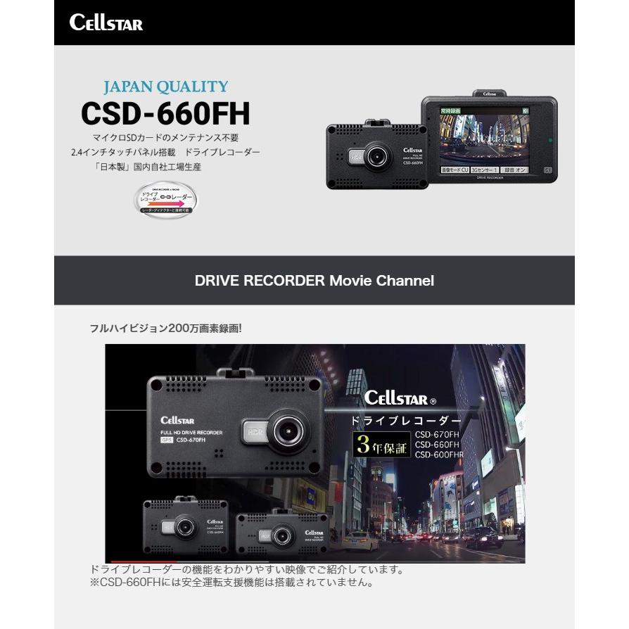 セルスター製ドライブレコーダー CSD-660FH 代引不可｜recommendo｜02