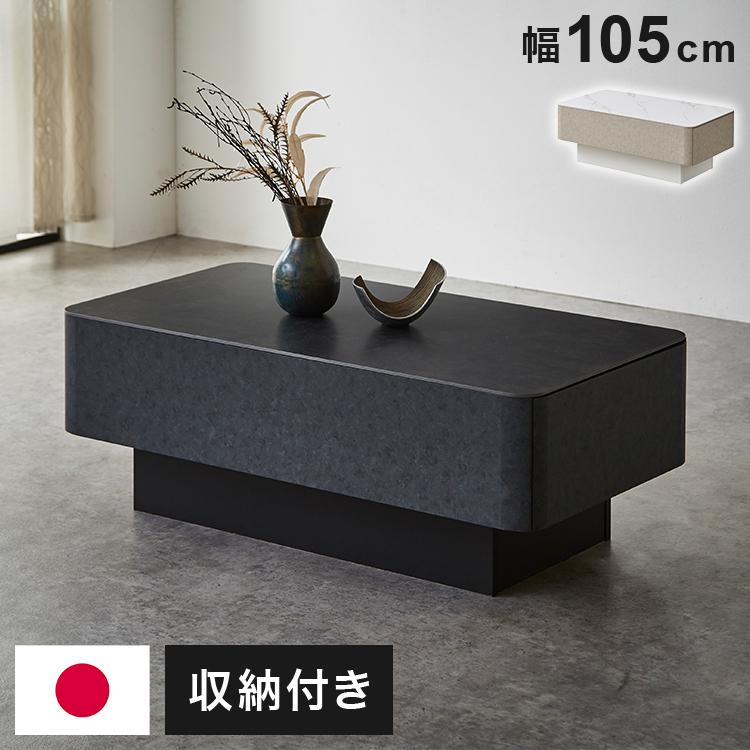 おかまつ☆センターテーブル 収納テーブル モダンなリビングテーブル 楽天市場】収納付き センターテーブルの通販