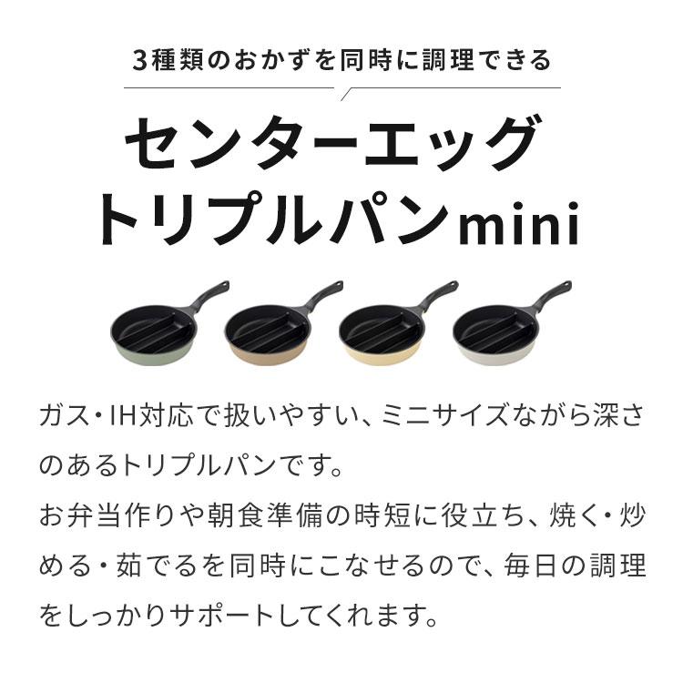 センターエッグトリプルパンmini 20cm 深型 仕切り付き フライパン IH
