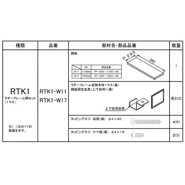 CRAFITS クラフィッツ ラダーフレーム棚セット 棚 RT-K1-W17 代引不可_4