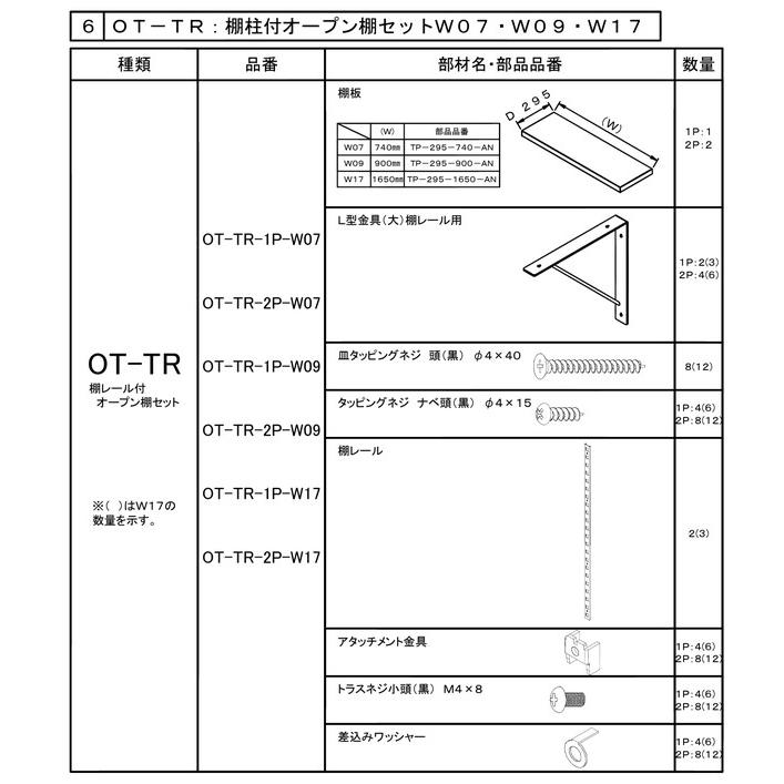 CRAFITS クラフィッツ レール付きオープン棚セット 棚 OT-TR-1P-W09 代引不可_3