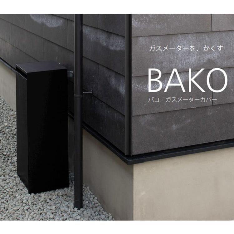 森田アルミ工業 ガスメーターカバー BAKO バコ ブラック GMC70-BK 点検