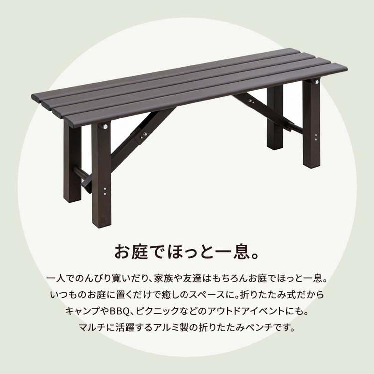 ★ アルミ縁台 H30xW120xD36cm 長椅子 ベンチ 錆びない 軽い 折りたたみ アルミベンチ 幅120cm 折り畳み ベンチ アルミ 縁台 長椅子
