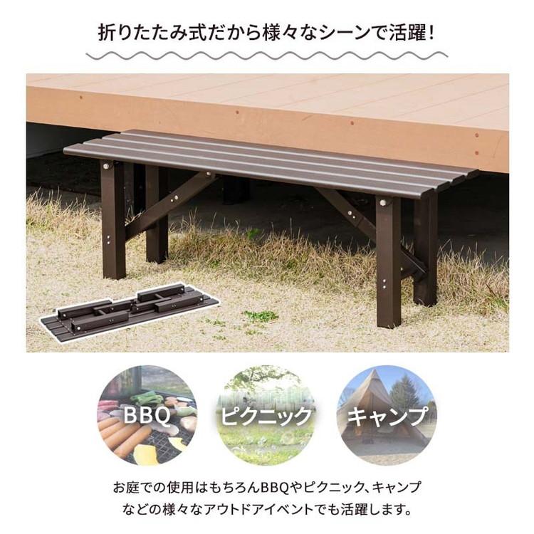 折りたたみ アルミベンチ 幅120cm 折り畳み ベンチ アルミ 縁台 長椅子