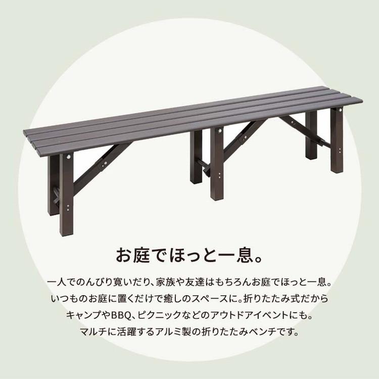 アルミ　折りたたみ　ベンチ アルミ折りたたみベンチ(幅150cm) | ニトリネット【公式】 家具