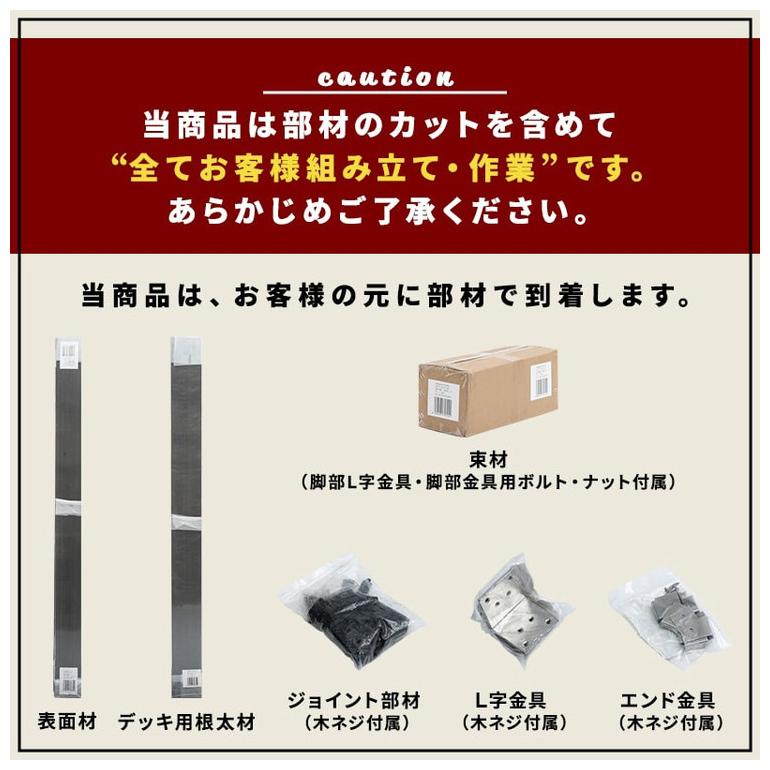 デッキ 人工木 273.1×200cm 1.5間サイズ ガーデニング テラス 人工木デッキ DIY キット ウッドデッキ ガーデンデッキ ステージ 縁台 エクステリア 代引不可の画像