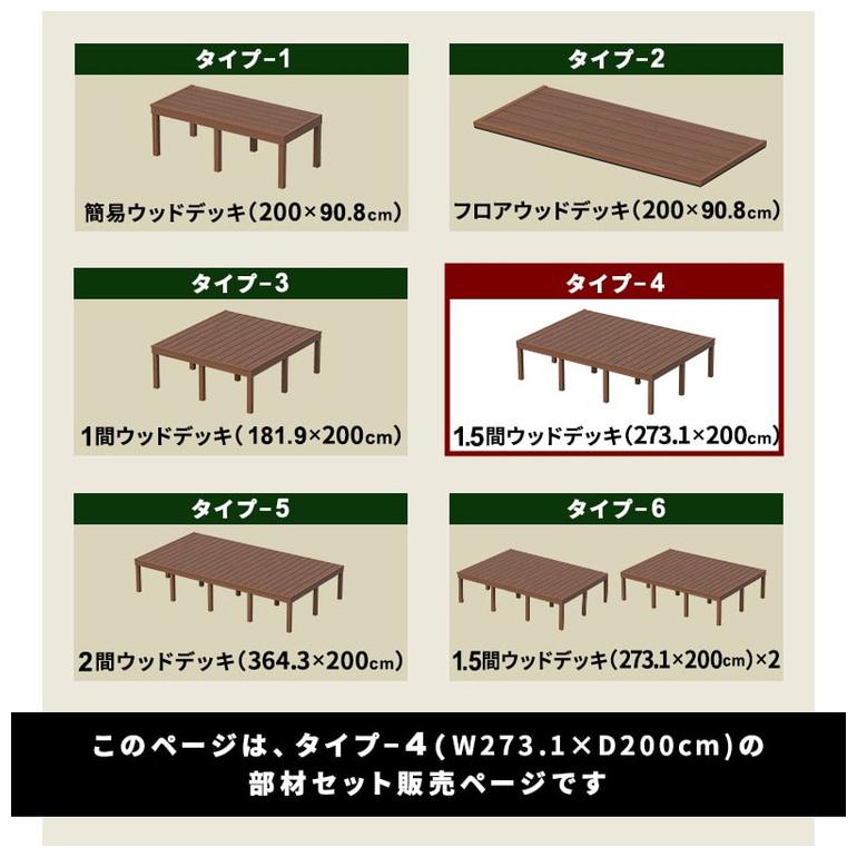 デッキ 人工木 273.1×200cm 1.5間サイズ ガーデニング テラス 人工木デッキ DIY キット ウッドデッキ ガーデンデッキ ステージ 縁台 エクステリア 代引不可の画像
