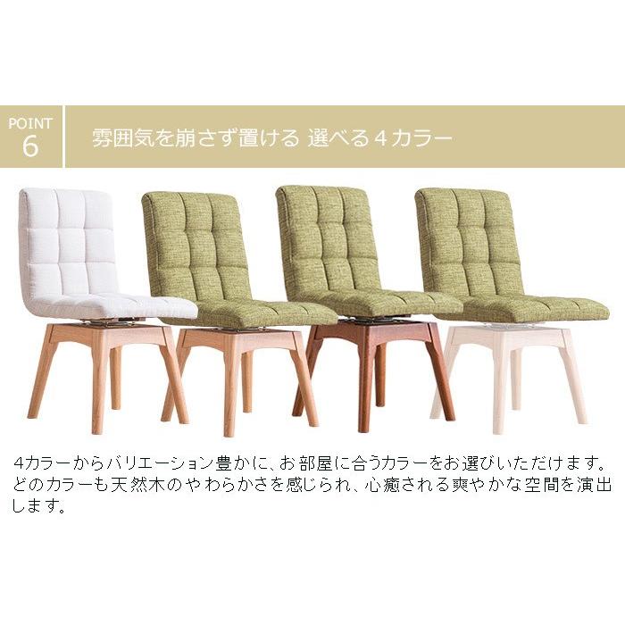 回転ダイニングチェア 木製チェア 2脚セット 布張り 同色2脚セット