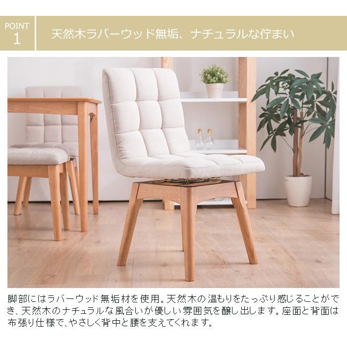 回転ダイニングチェア 木製チェア 2脚セット 布張り 同色2脚セット