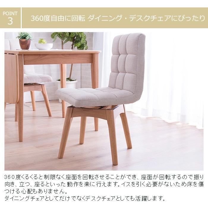 回転ダイニングチェア 木製チェア 2脚セット 布張り 同色2脚セット