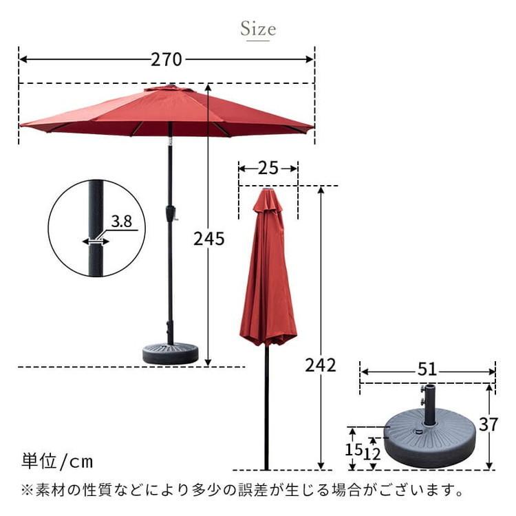 ガーデンパラソル ベースセット 270cm パラソルベースセット パラソル+