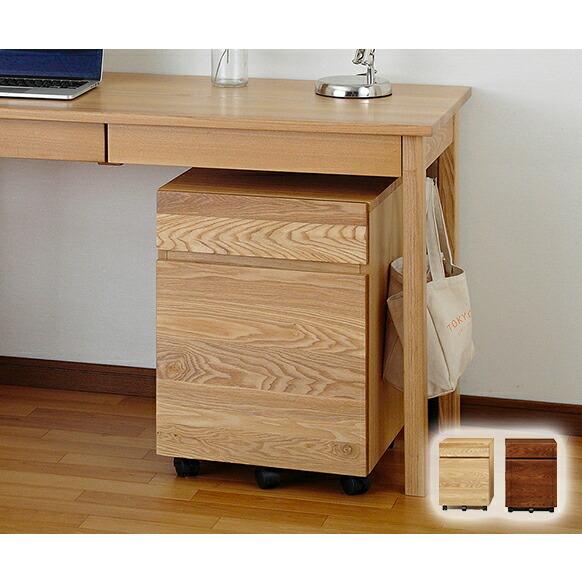 木製デスクワゴン収納 タモ天然木を贅沢に使用 シンプルなシステム家具