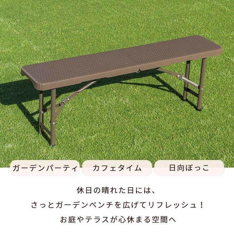 ラタン調 折りたたみ ガーデンベンチ マカティ 幅122cm ベンチ 椅子