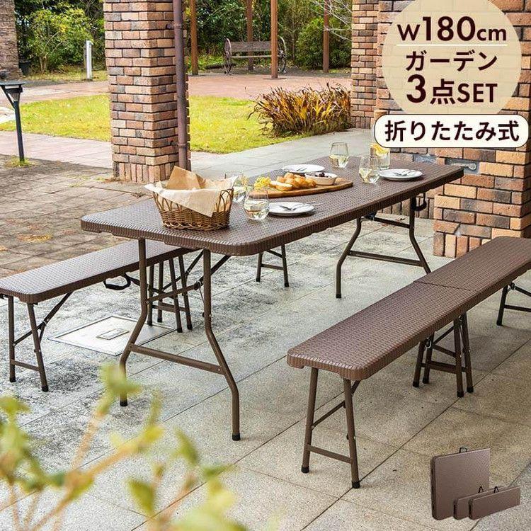 ラタン調 折りたたみ ガーデン 3点セット マカティ 幅180cm 折りたたみ