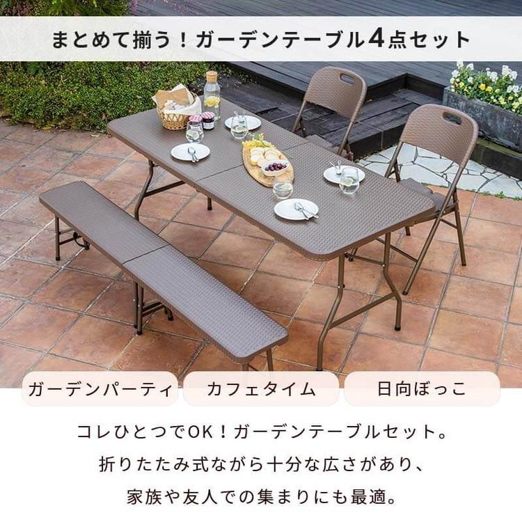 ラタン調 折りたたみ ガーデン 4点セット マカティ 幅180cm 折りたたみテーブル 折りたたみチェア ベンチ セット 屋外 テーブル アウトドアチェア 代引不可