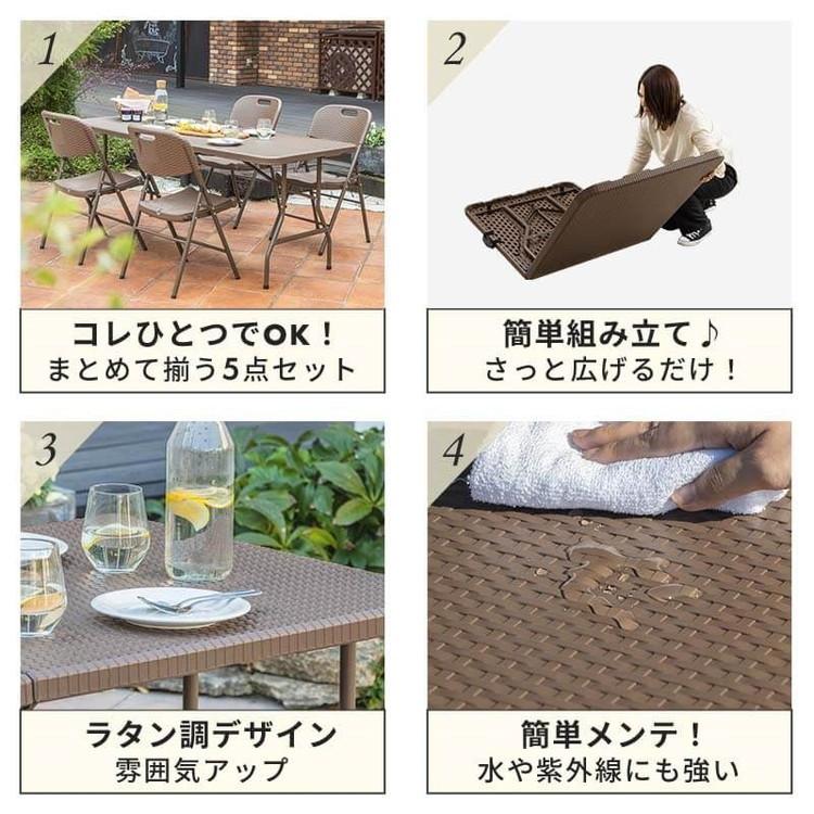 ラタン調 折りたたみ ガーデン 5点セット マカティ 幅180cm ラタン調 折りたたみ ガーデン 5点セット マカティ 幅180cm