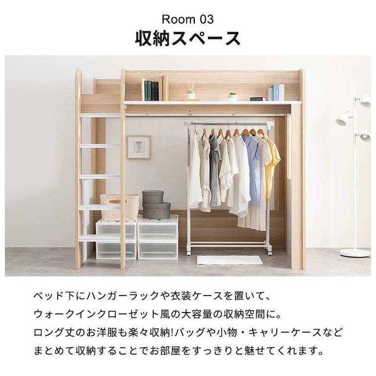 シングル] ロフトベッド 収納付き ハンガーラック付き 木製