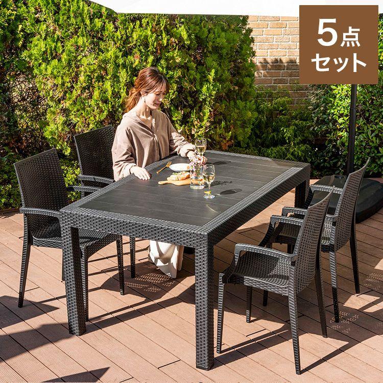 ラタン調 5点セット（ガラステーブル1点、ラタン調ガーデンチェア4×点） ラタン調 ガーデン 5点セット ピクシス 肘付き ガーデンチェア4脚