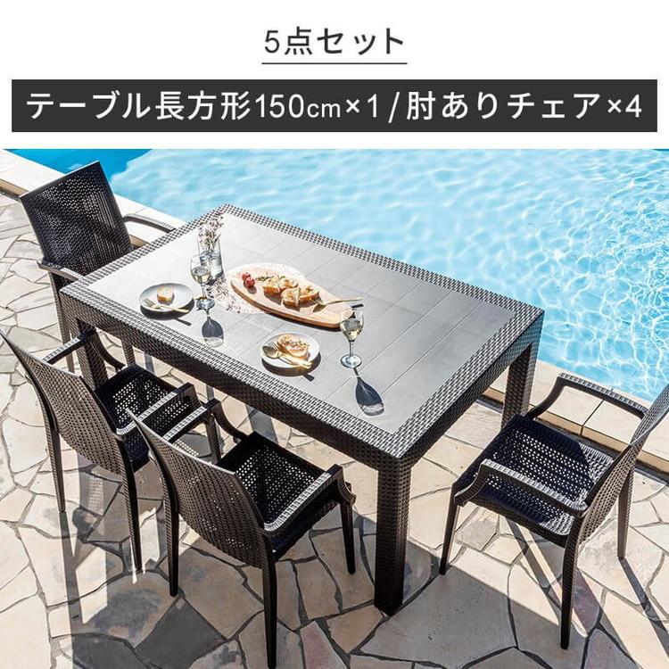 ラタン調 5点セット（ガラステーブル1点、ラタン調ガーデンチェア4×点） ラタン調 ガーデン 5点セット ピクシス 肘付き ガーデンチェア4脚