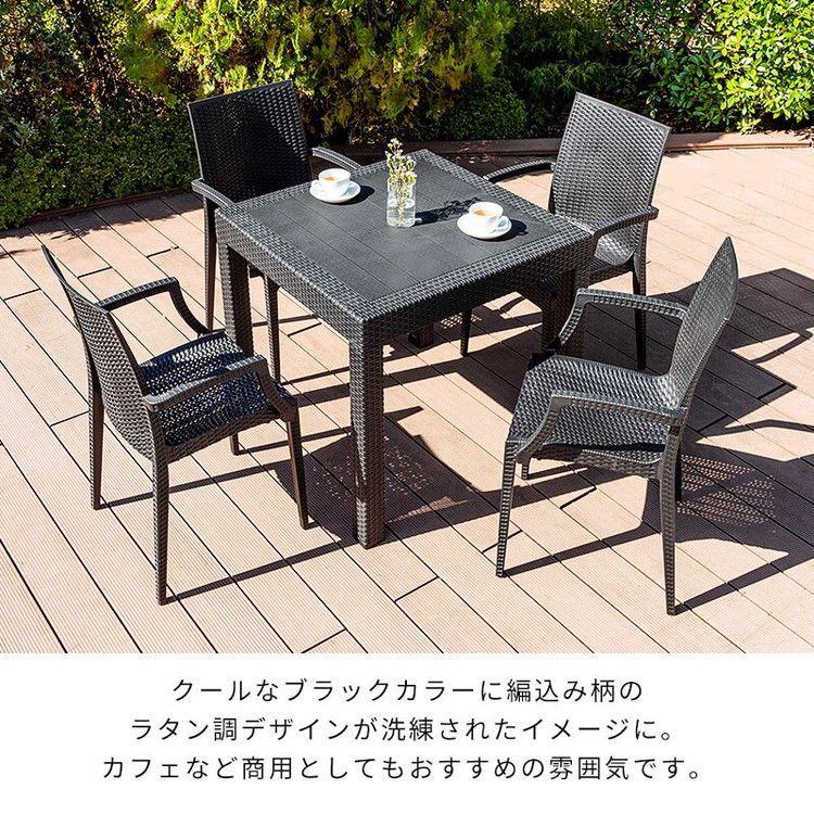 ラタン調 ガーデン 5点セット ピクシス 肘付き ガーデンチェア4