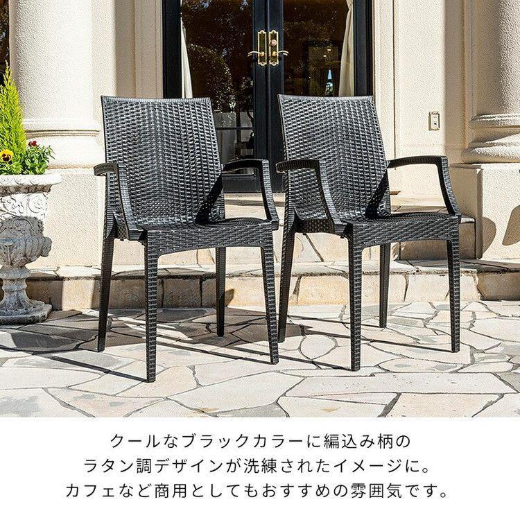 ラタン調 チェア 肘付き ピクシス 4脚セット アウトドア チェア 椅子 屋外 アウトドアチェア ベランダ テラス ガーデンファニチャー 代引不可_3