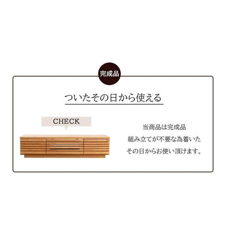 完成品 国産 格子状 テレビ台 幅150cm 天然木 テレビボード TVボード 