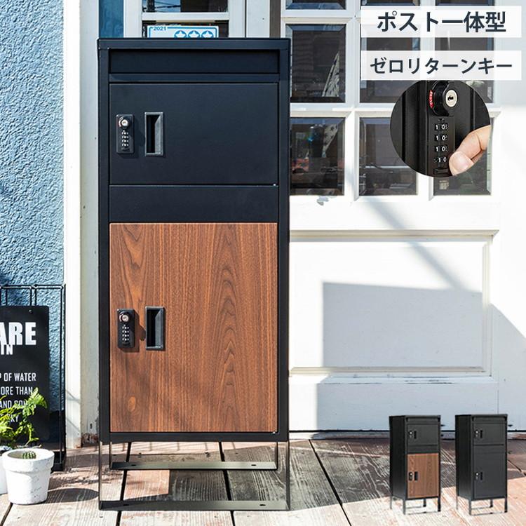 宅配ボックス 幅49cm 置き型ポスト 宅配ポスト 印鑑 スリム コンパクト 
