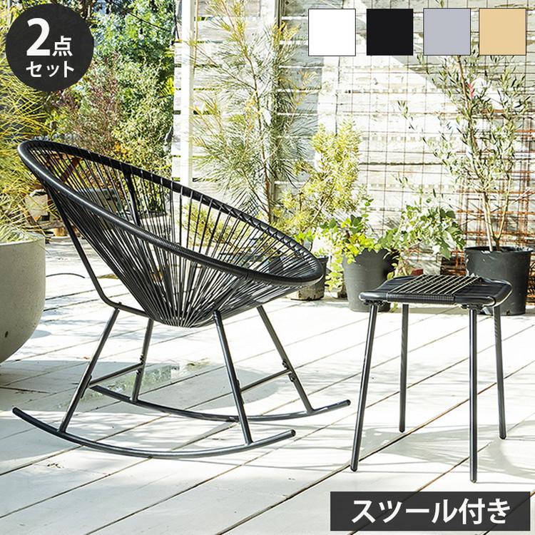 ロッキングチェア 幅73cm 1人掛け チェア 椅子 イス パーソナルチェア