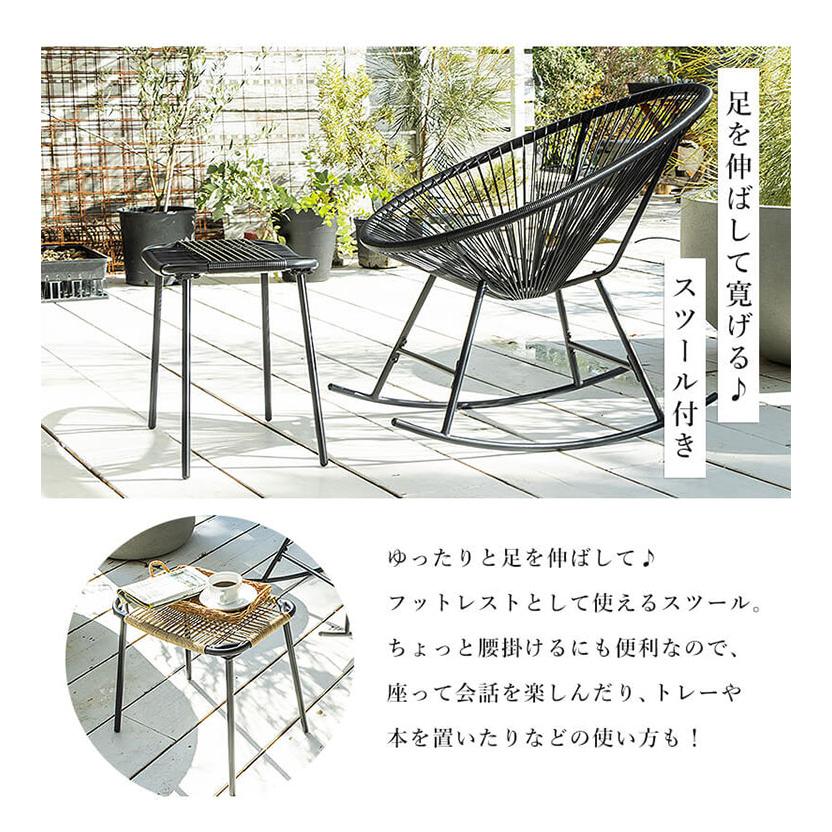 [H] ガーデンチェア 5脚 椅子 屋外 テラス ベランダ バルコニー ロッキングチェア 幅73cm 1人掛け チェア 椅子 イス パーソナルチェア