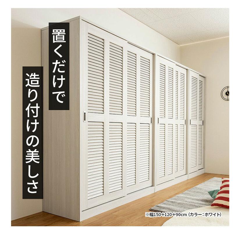 大容量ワードローブ 幅150cm クローゼット ルーバー扉 壁面収納 衣類