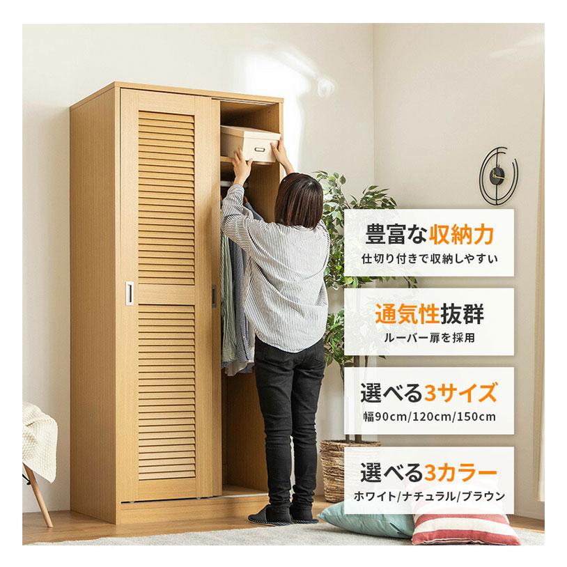 大容量ワードローブ 幅90cm クローゼット ルーバー扉 壁面収納 衣類