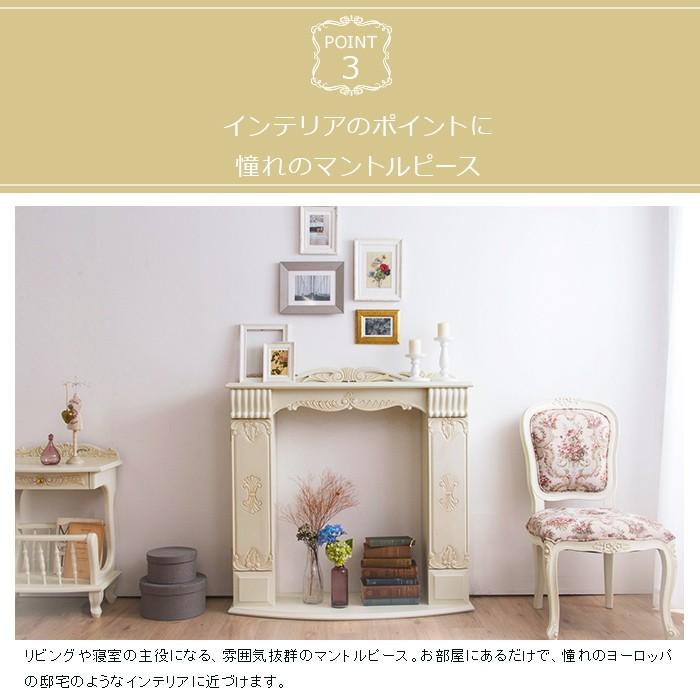 リコメン堂 アンティーク調マントルピース 幅110 猫脚プリンセス