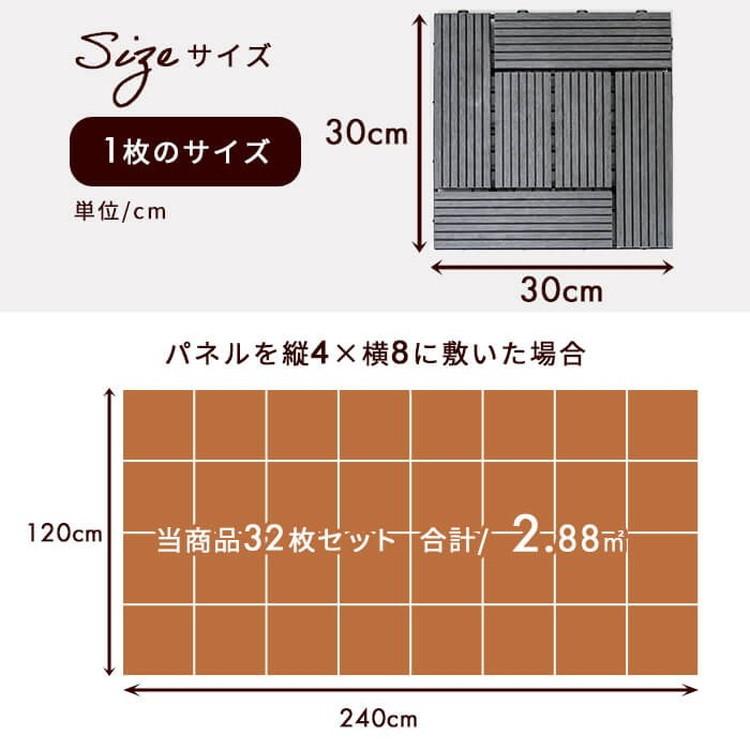 人工木 ウッドタイル 32枚入り 幅30cm ウッドパネル ウッドデッキ 