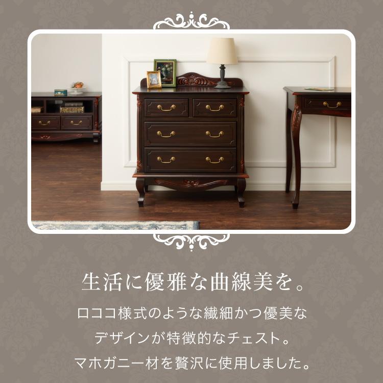 チェスト 幅75cm マホガ二ー材 完成品 ブラウン 高級感 エレガント