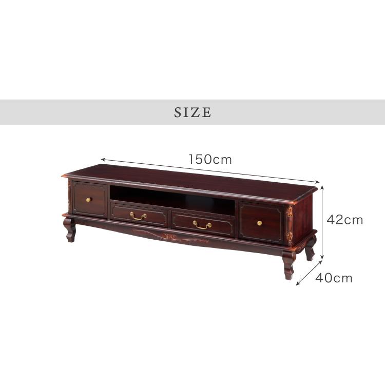 ローボード 幅150cm マホガ二ー材 完成品 ブラウン 高級感 エレガント