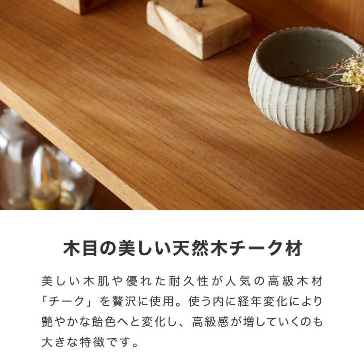 シェルフ 幅80cm 天然木 チーク材 完成品 高級感 オイル仕上げ シェルフ 幅80cm 天然木 チーク材 完成品 高級感 オイル仕上げ