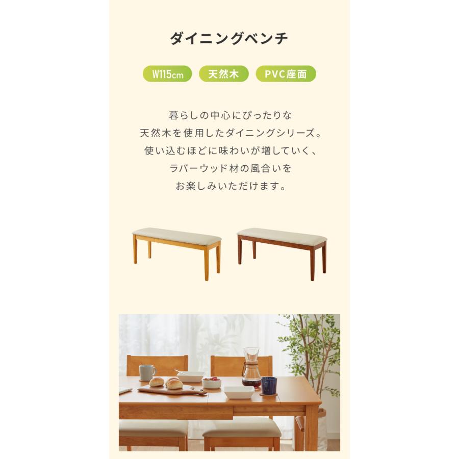 ダイニングベンチ 3人掛け 幅115cm 3人用 Lサイズ 天然木 ラバーウッド 