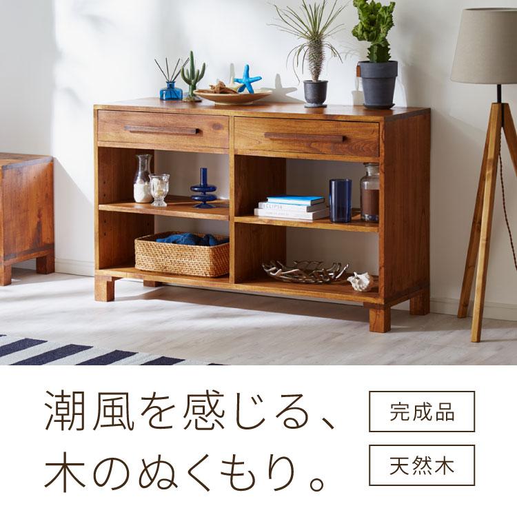 リビングボード 120西海岸 サイドボード 飾り棚 アジアン カフェ 収納 リビングボード 120西海岸 サイドボード 飾り棚 アジアン カフェ 収納