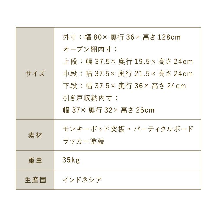 キャビネット 幅80cm 高さ128cm シェルフ 棚 本棚 収納 リビング収納