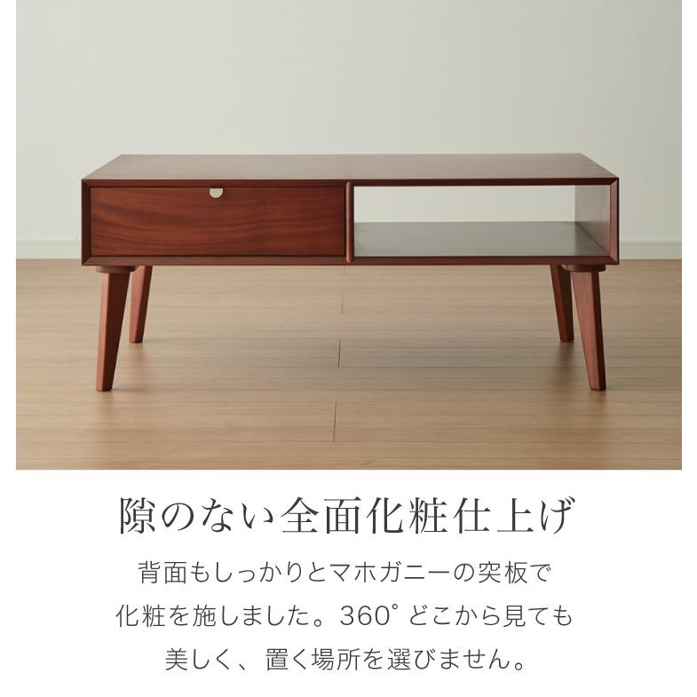 リビングテーブル 幅105cm 北欧 ヴィンテージ 天然木 マホガニー 完成品 ローテーブル センターテーブル 収納家具 おしゃれ モダン ブラウン 木製 代引不可｜recommendo｜14