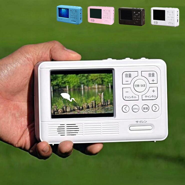 エコラジ7 3 5インチ ポータブル 液晶テレビ ワンセグtv Am Fmラジオ 携帯 スマホ 充電 Led