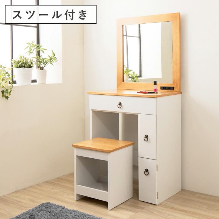 中古品】ドレッサー 化粧台 鏡台 引出し スツール付 ナチュラル カントリー