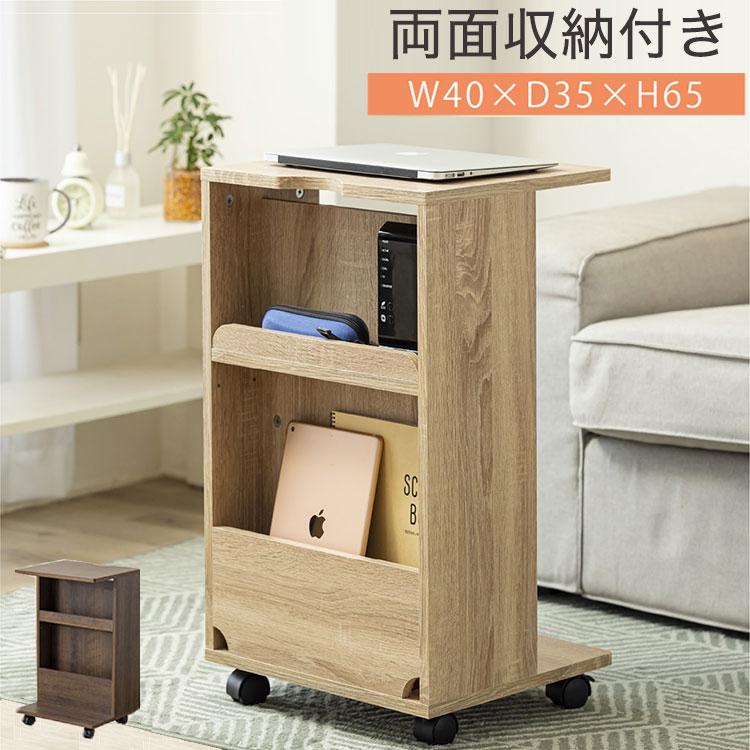 サイドテーブル キャスター 付き 両面収納付きサイドテーブル 北欧