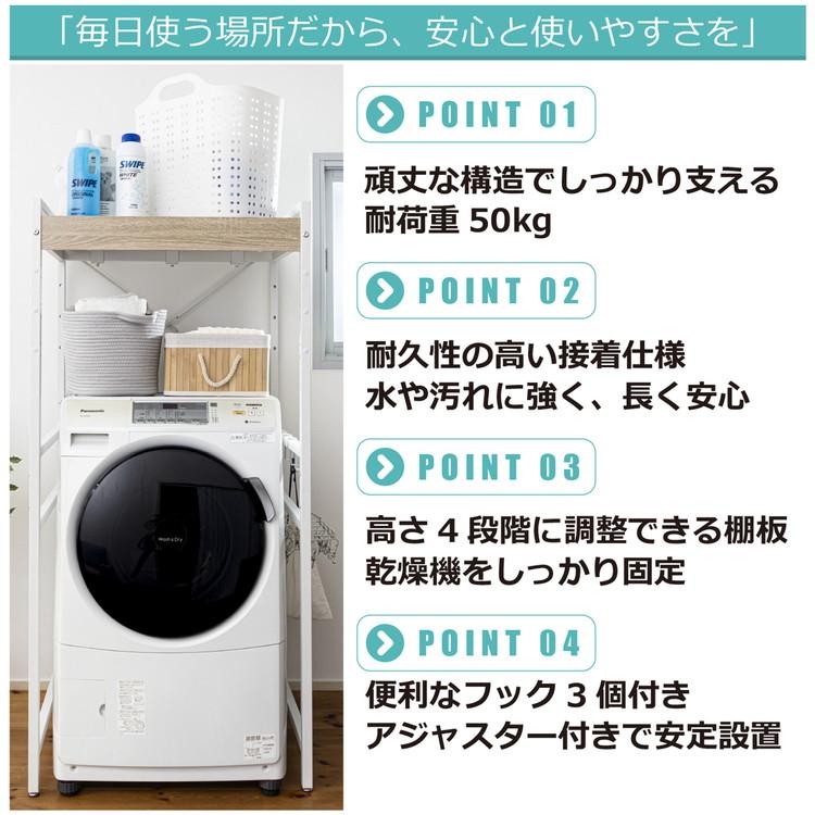 耐荷重50kg 洗濯機ラック 洗濯機上収納 ランドリーラック 頑丈 幅71cm